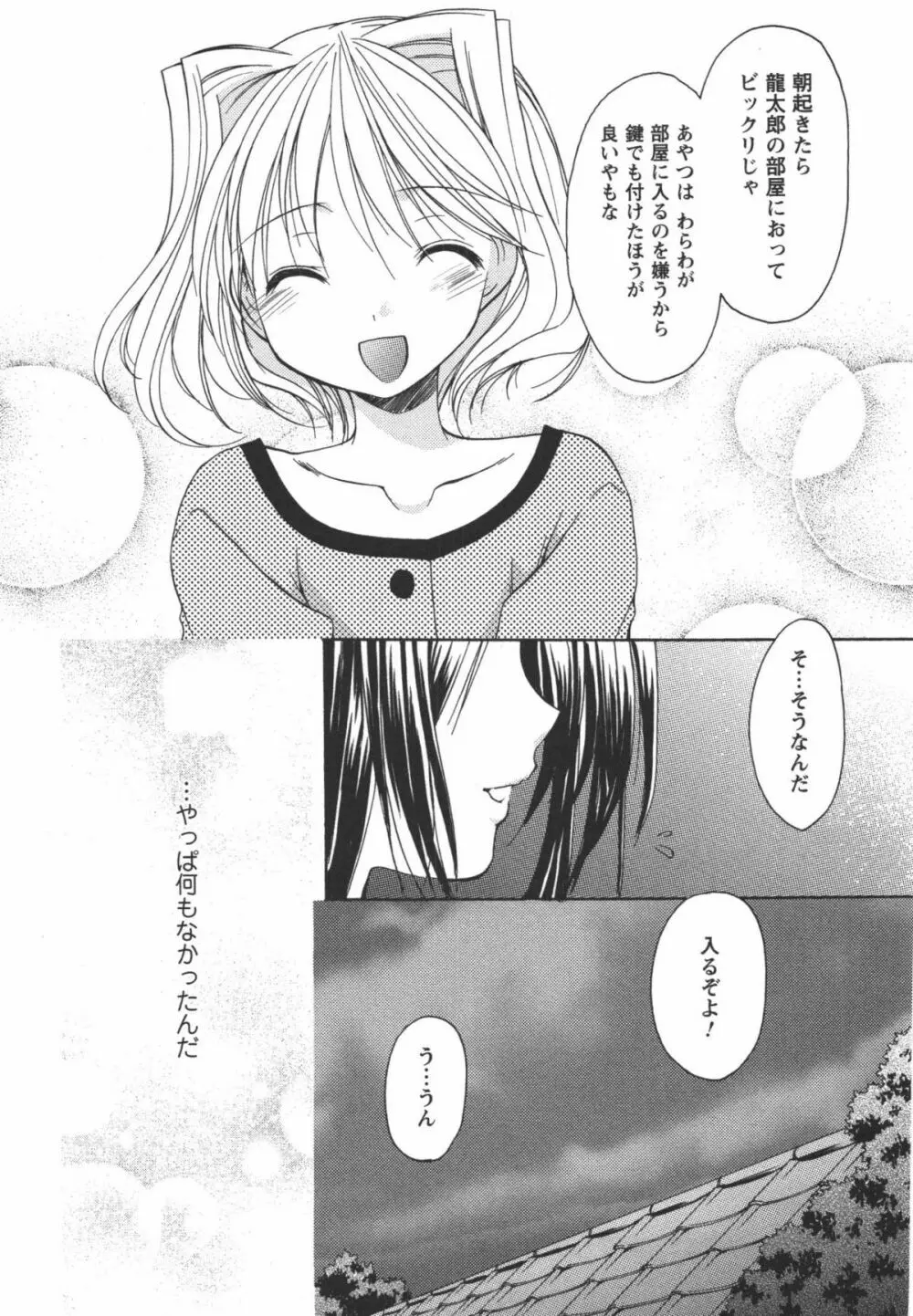 かみing♡ど~る 3 Page.140