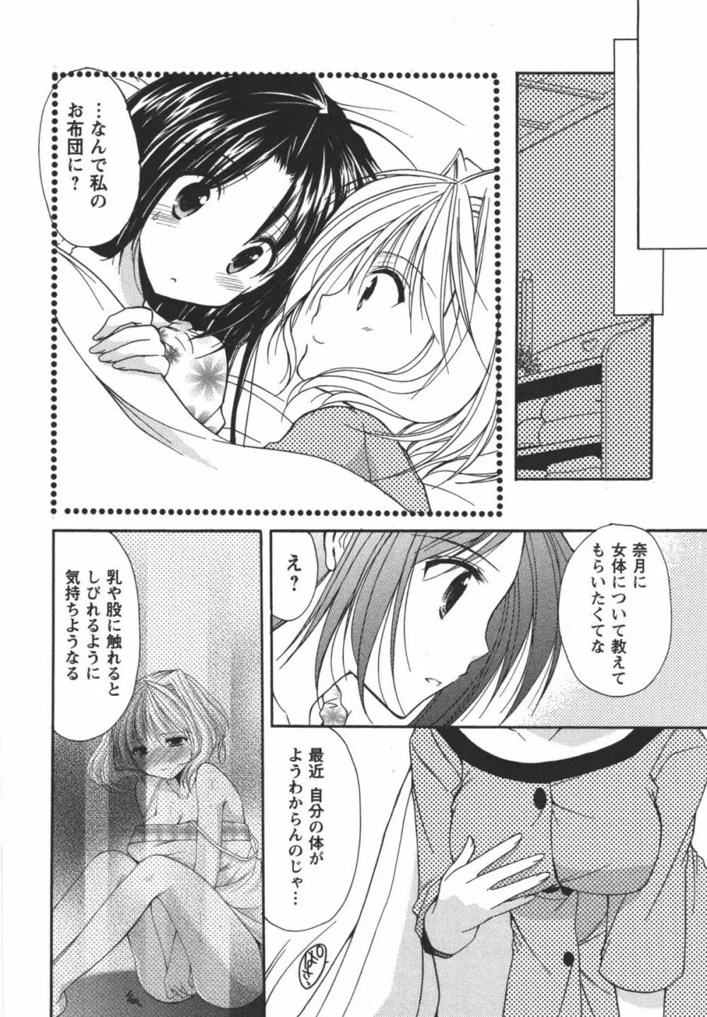 かみing♡ど~る 3 Page.143