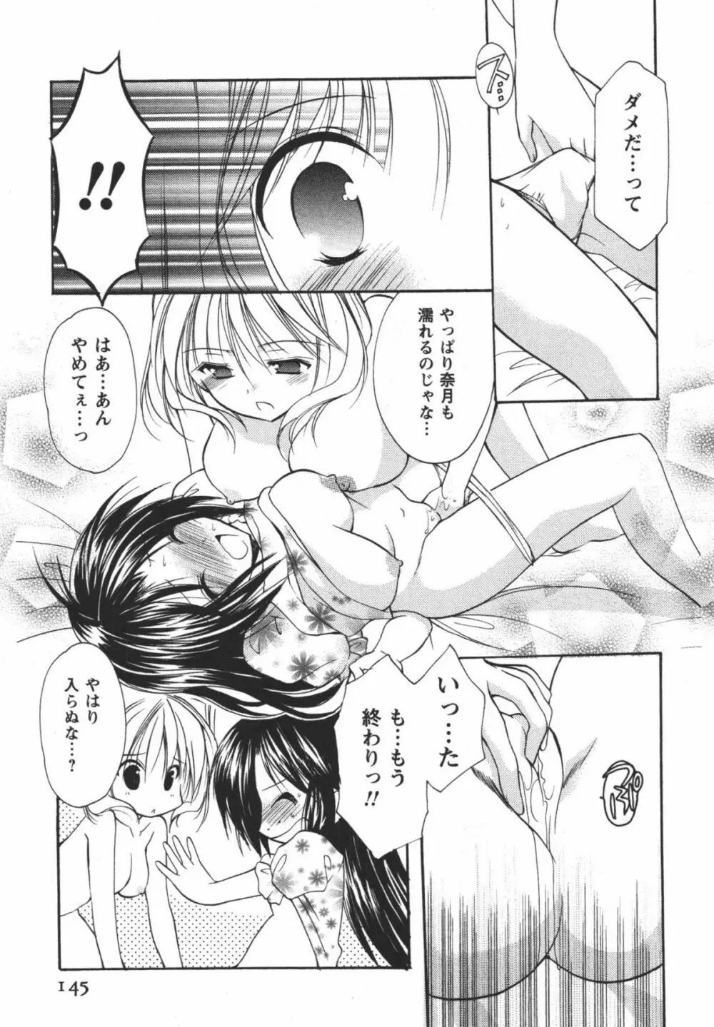 かみing♡ど~る 3 Page.146