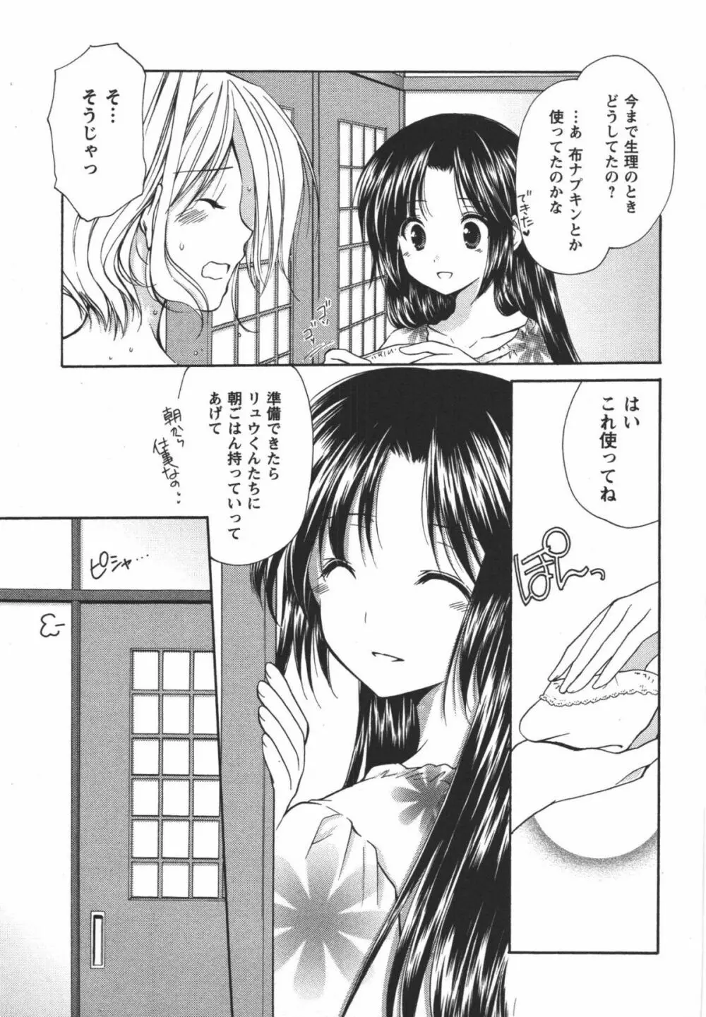 かみing♡ど~る 3 Page.156