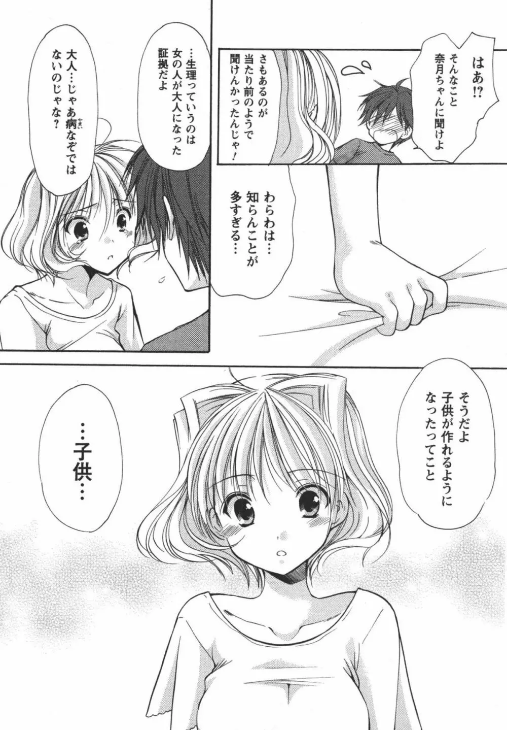 かみing♡ど~る 3 Page.160