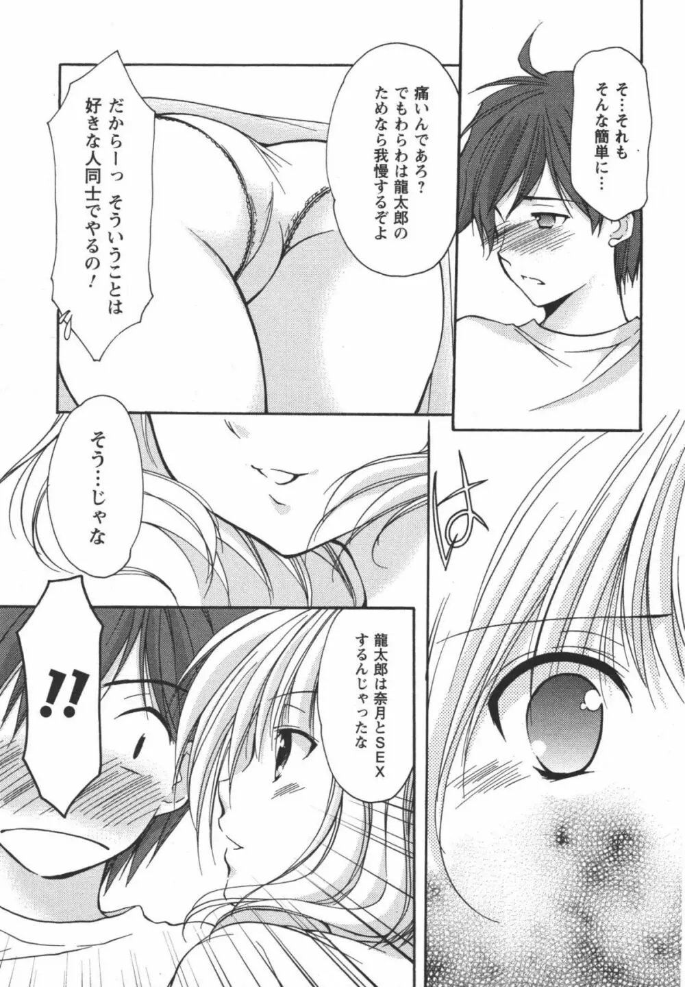 かみing♡ど~る 3 Page.162