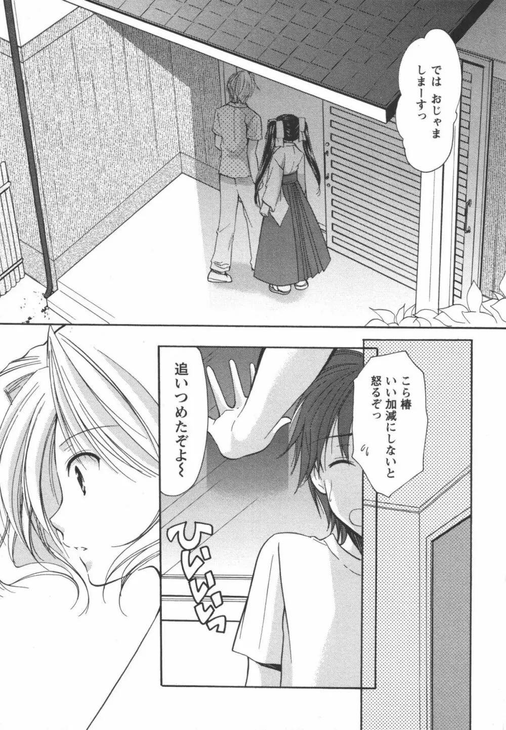 かみing♡ど~る 3 Page.172