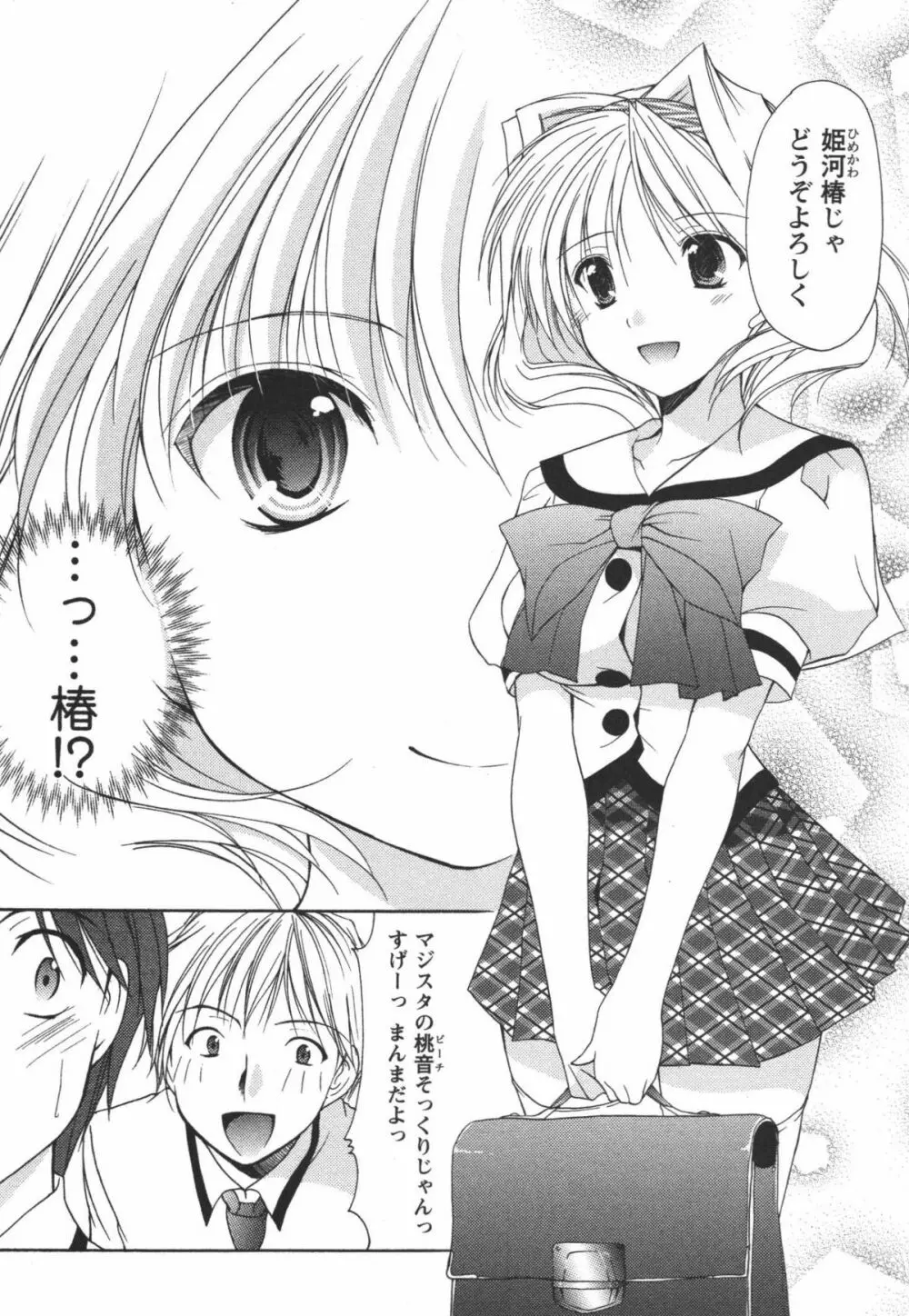 かみing♡ど~る 3 Page.19