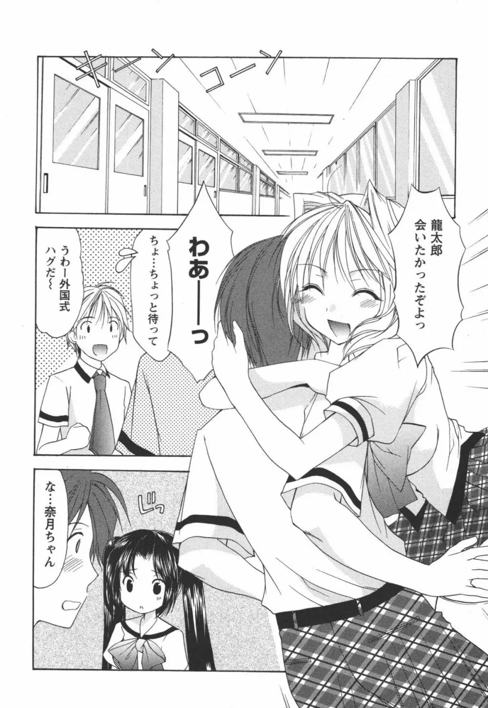 かみing♡ど~る 3 Page.23