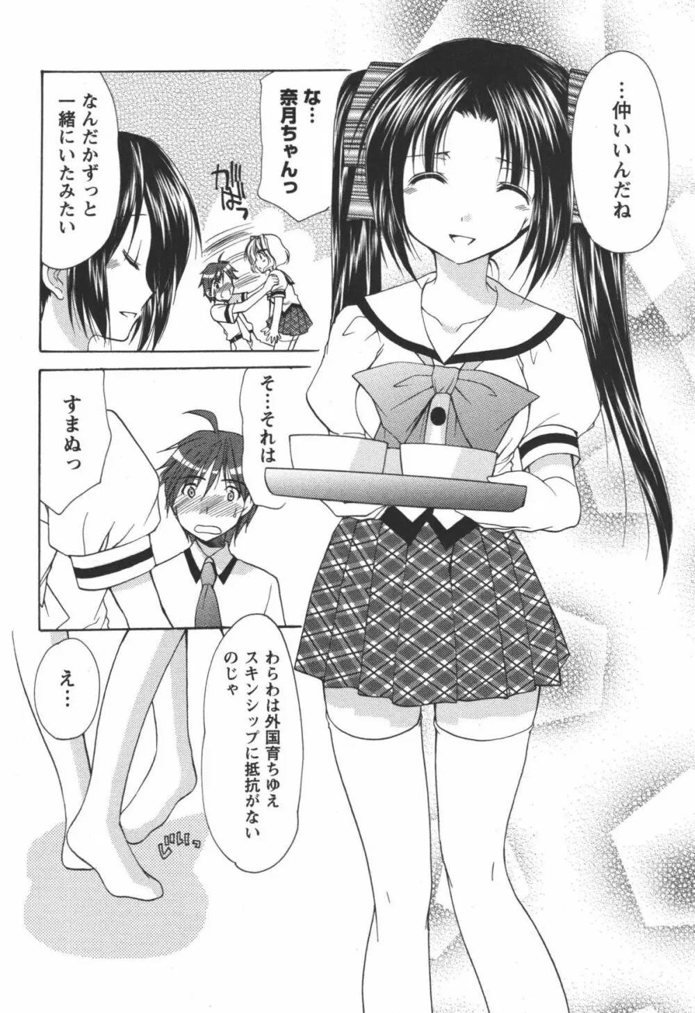 かみing♡ど~る 3 Page.39