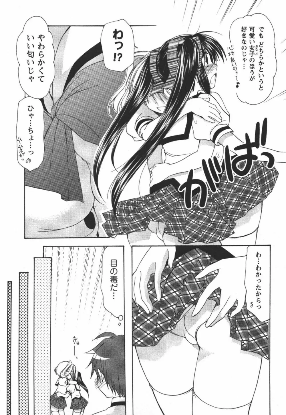 かみing♡ど~る 3 Page.40