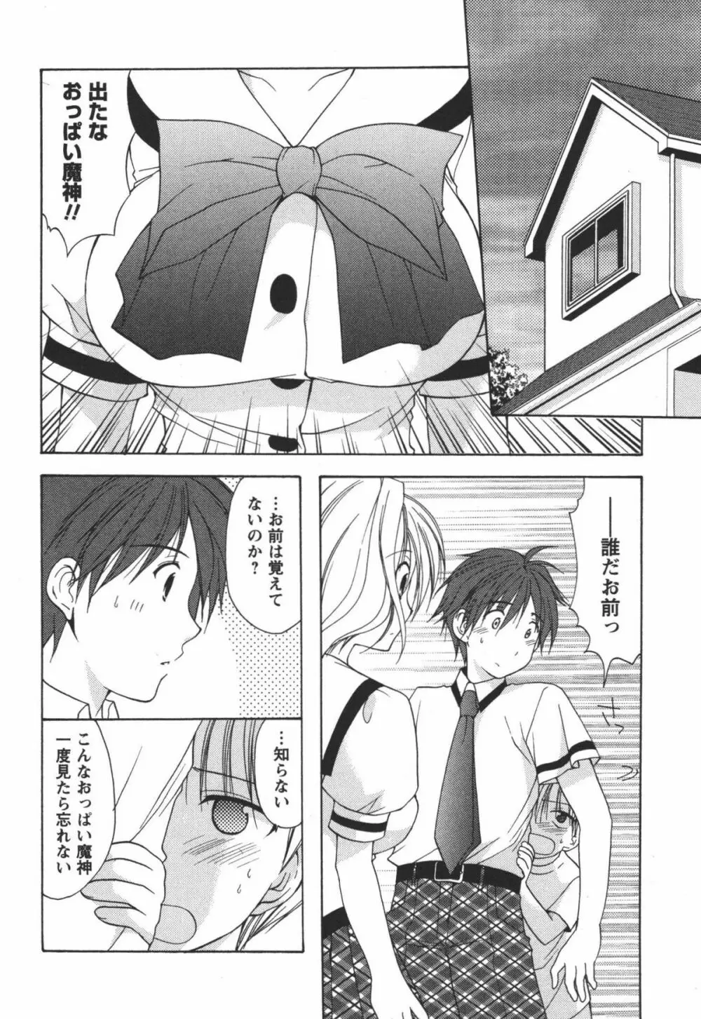 かみing♡ど~る 3 Page.41