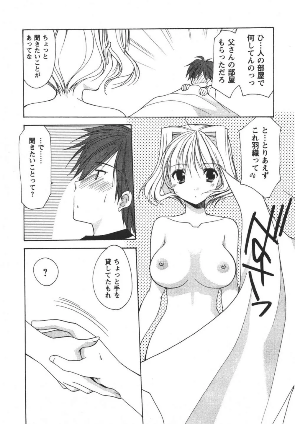 かみing♡ど~る 3 Page.54