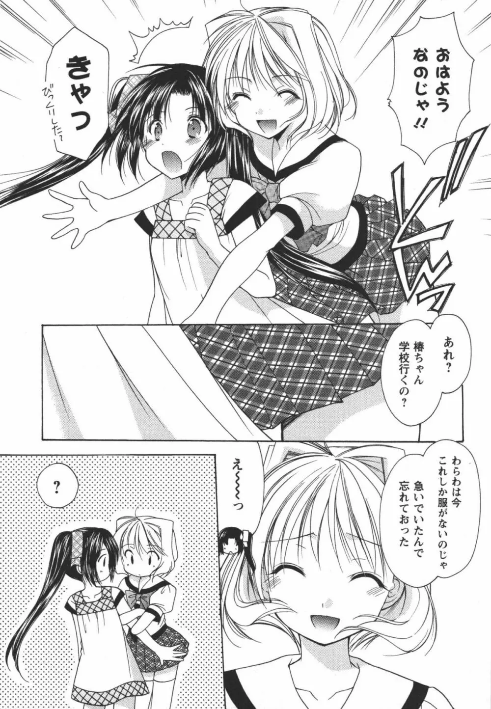 かみing♡ど~る 3 Page.60