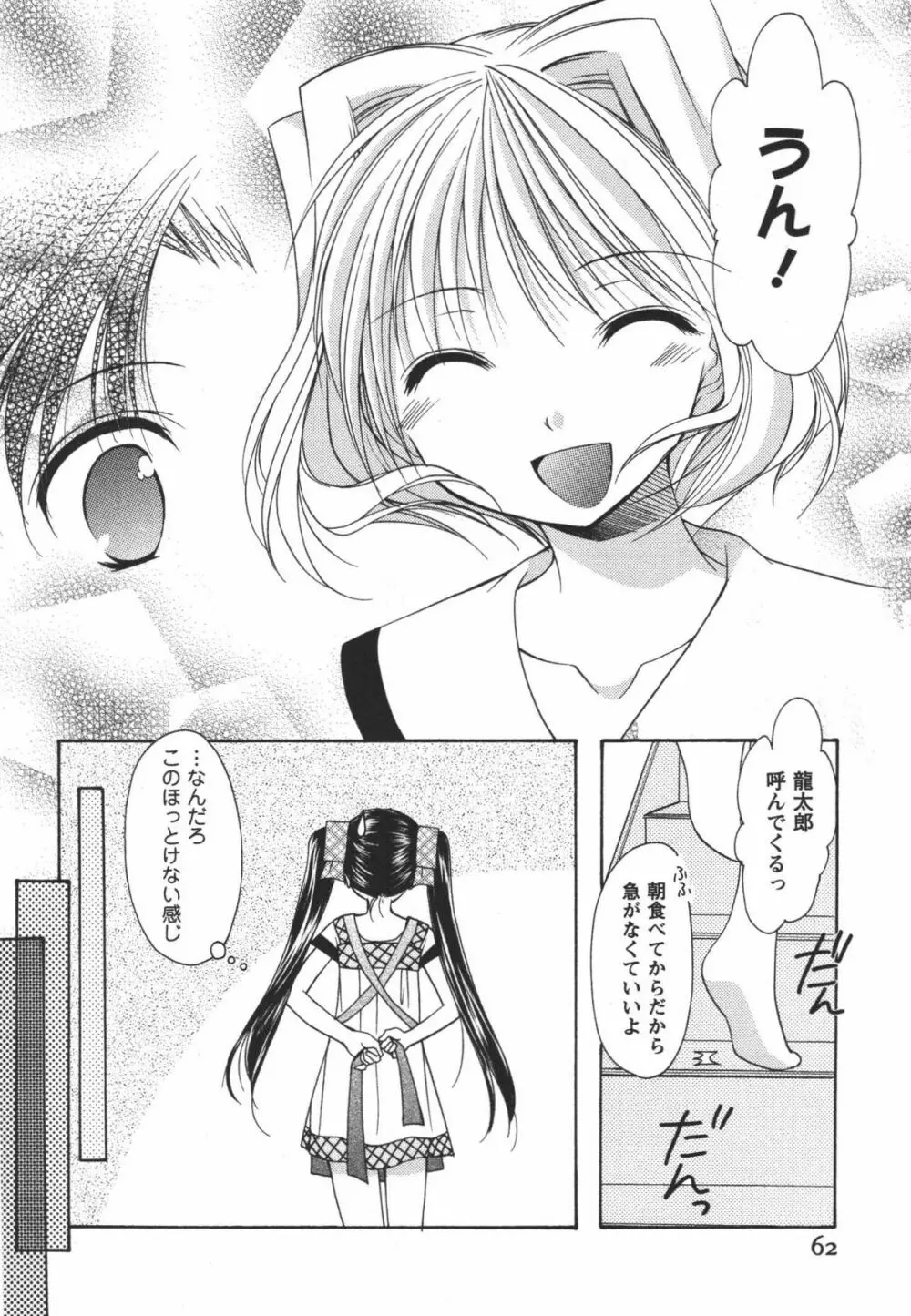 かみing♡ど~る 3 Page.63