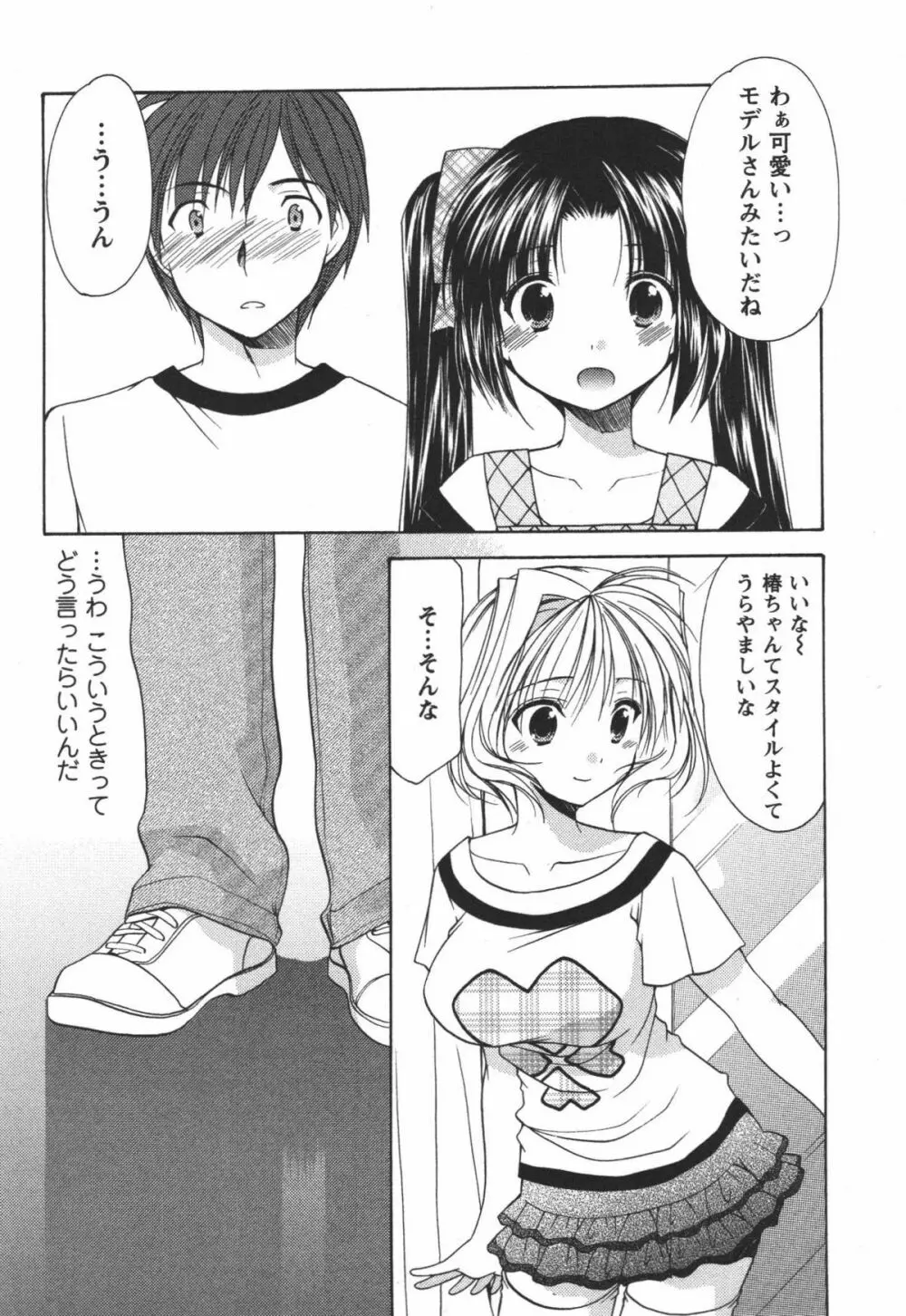 かみing♡ど~る 3 Page.67