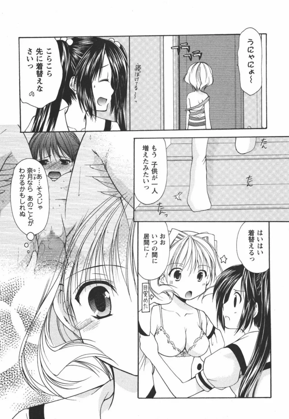 かみing♡ど~る 3 Page.84