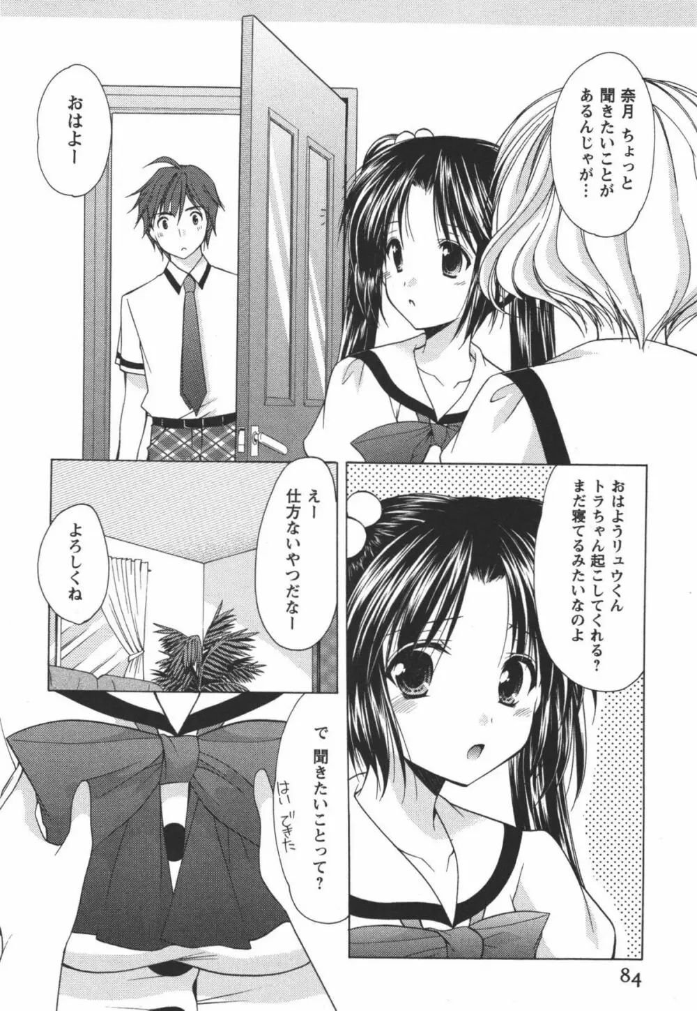 かみing♡ど~る 3 Page.85