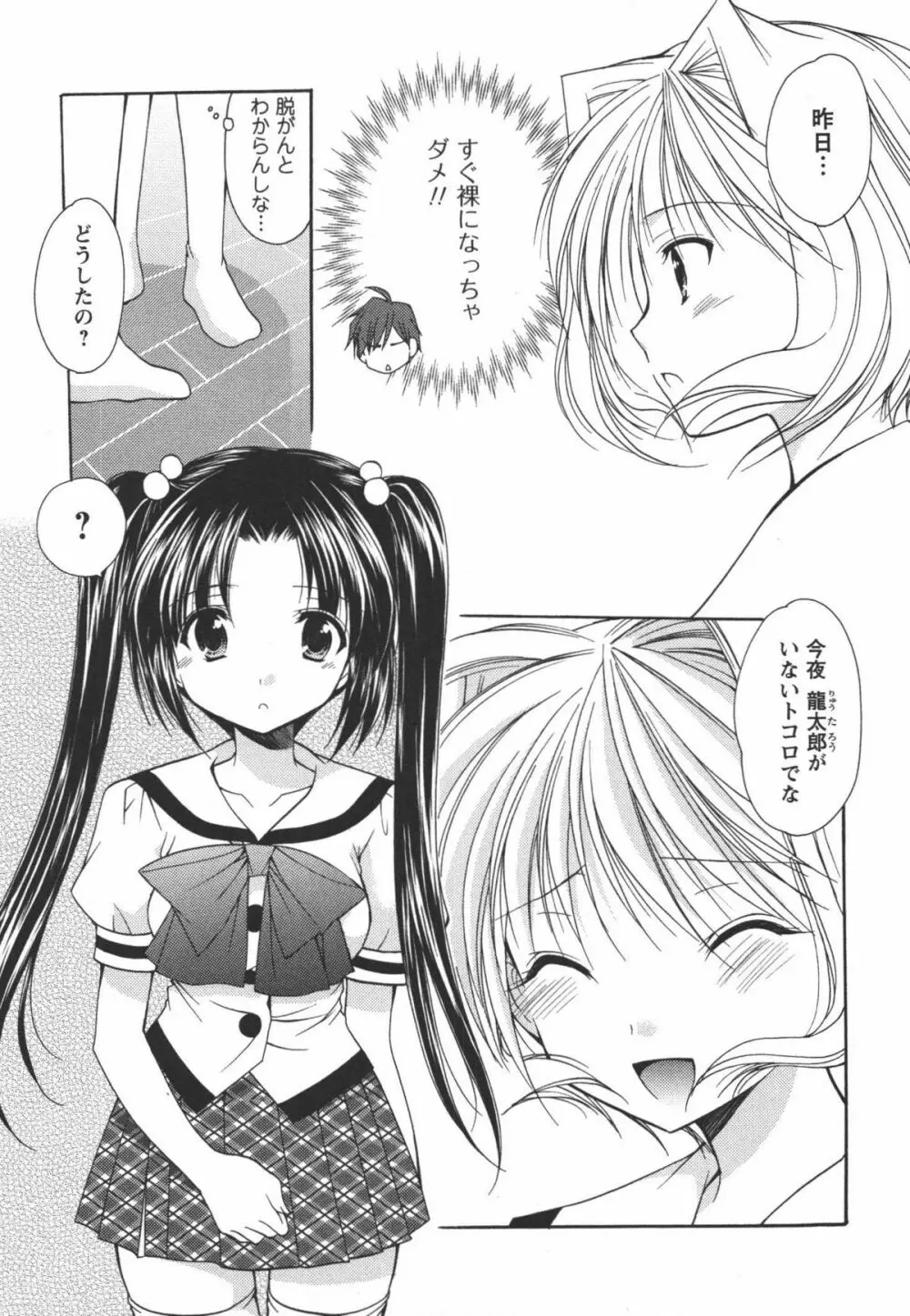 かみing♡ど~る 3 Page.86