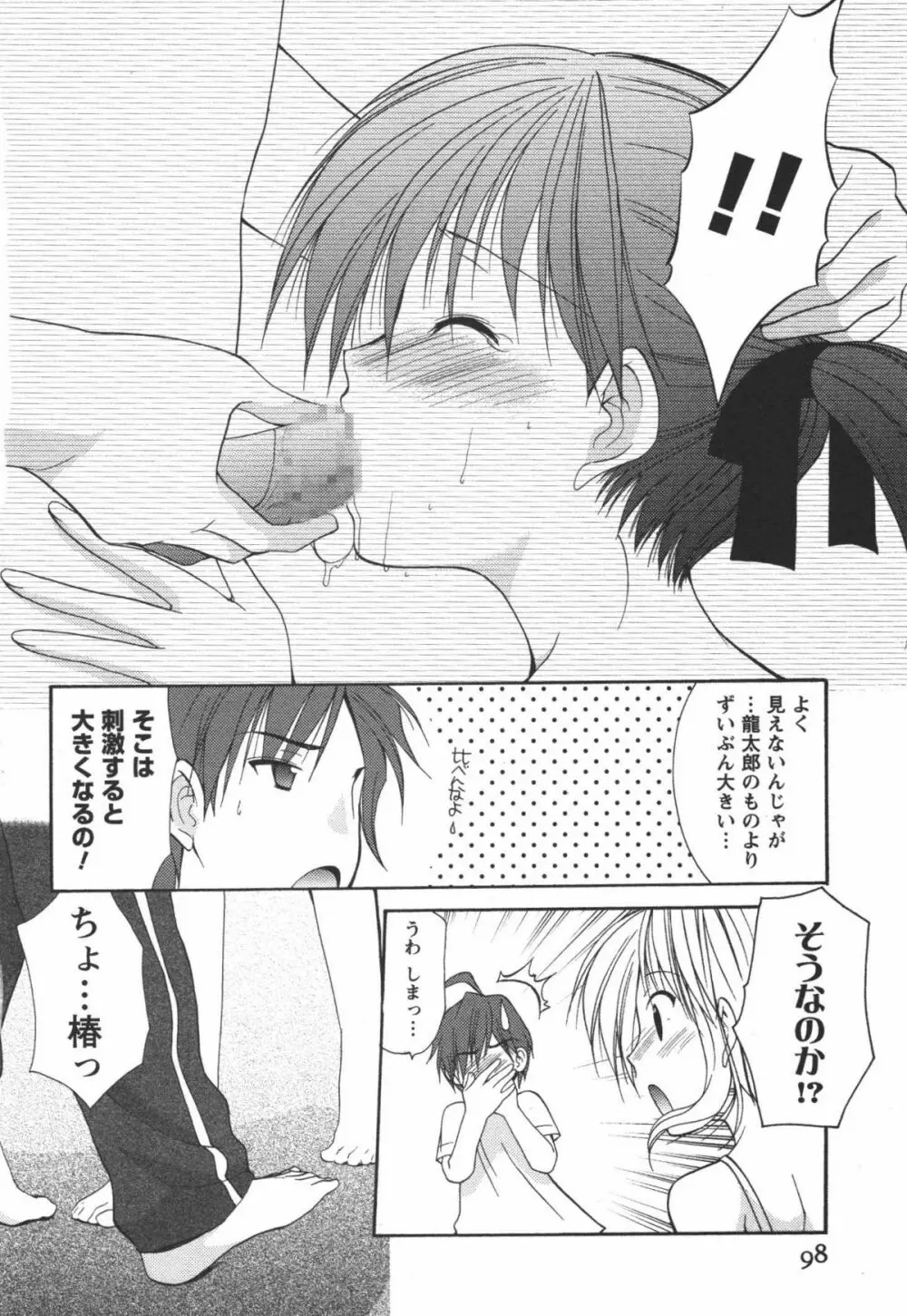 かみing♡ど~る 3 Page.99