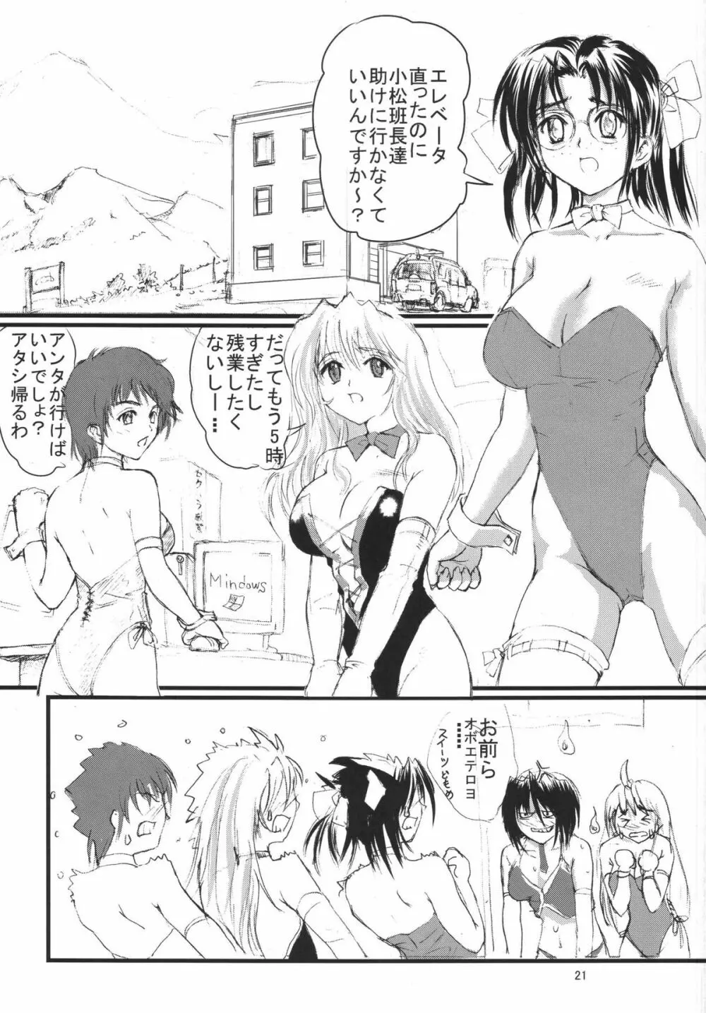 有害蝕手駆除班 Page.21