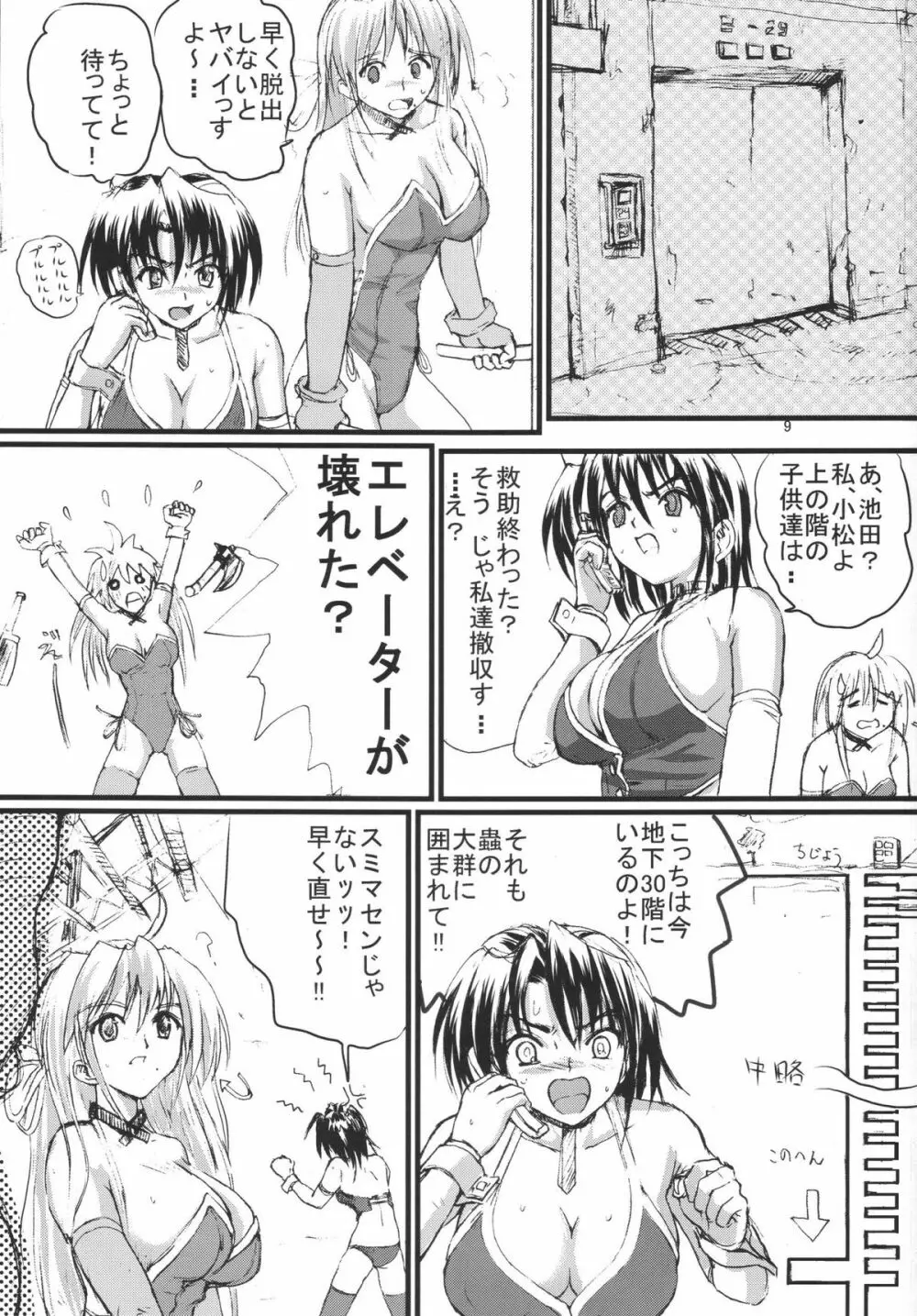 有害蝕手駆除班 Page.9