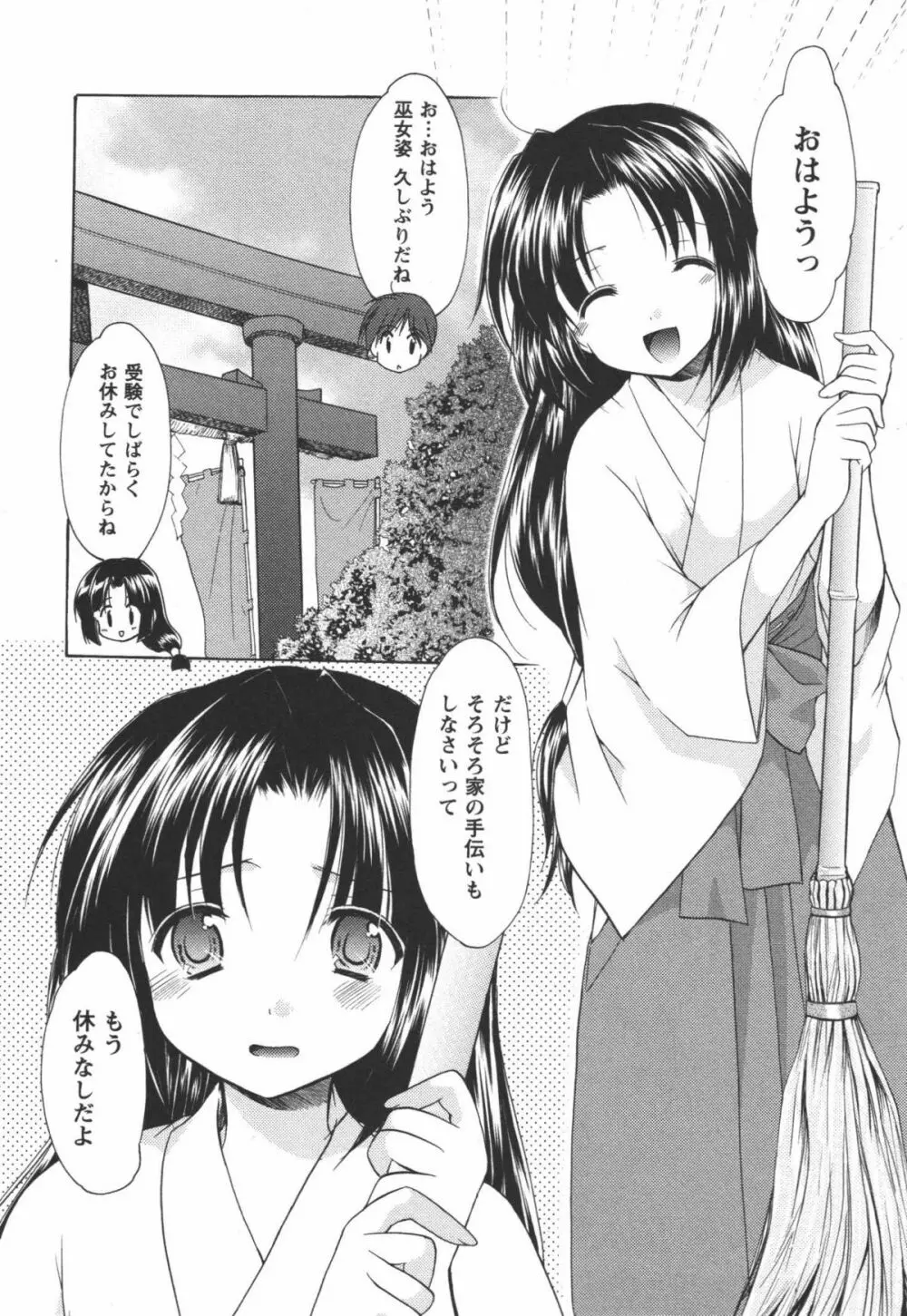 かみing♡ど~る 1 Page.115