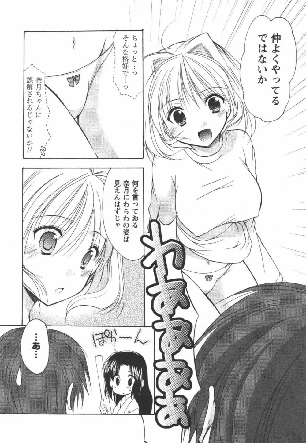 かみing♡ど~る 1 Page.121