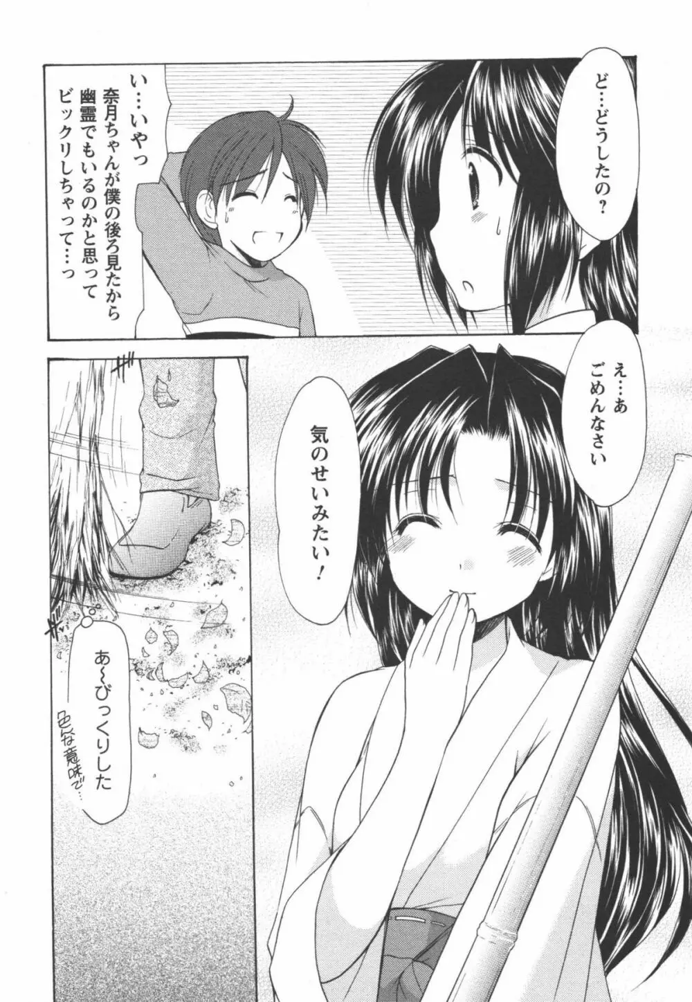 かみing♡ど~る 1 Page.122