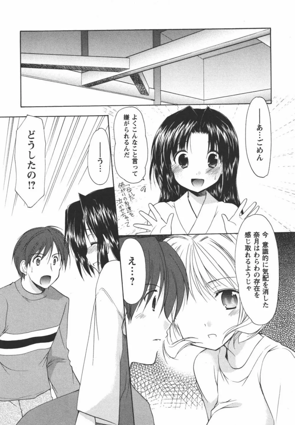 かみing♡ど~る 1 Page.124