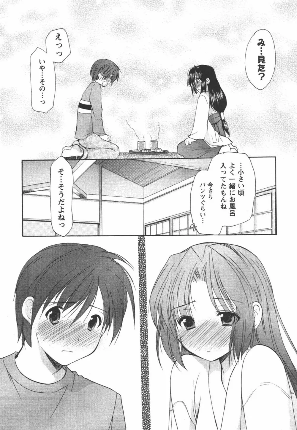 かみing♡ど~る 1 Page.126