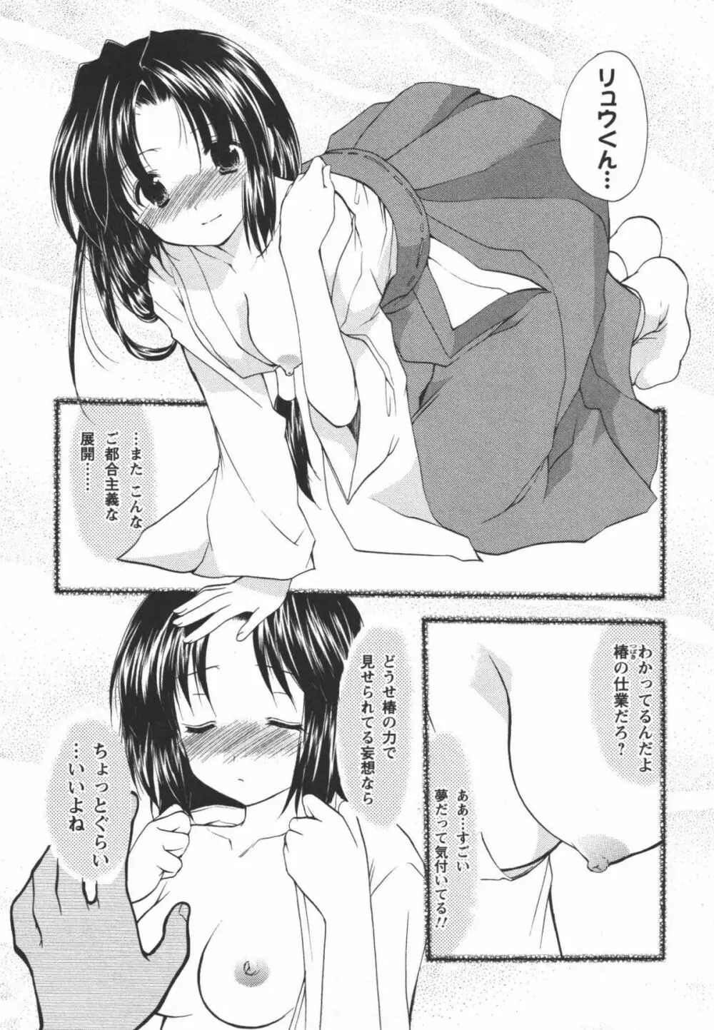 かみing♡ど~る 1 Page.128