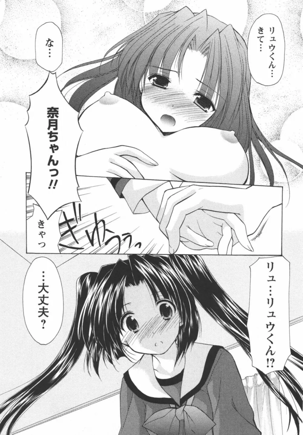 かみing♡ど~る 1 Page.132