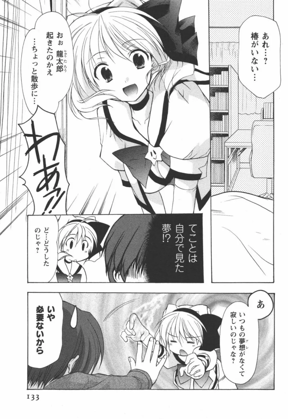 かみing♡ど~る 1 Page.134