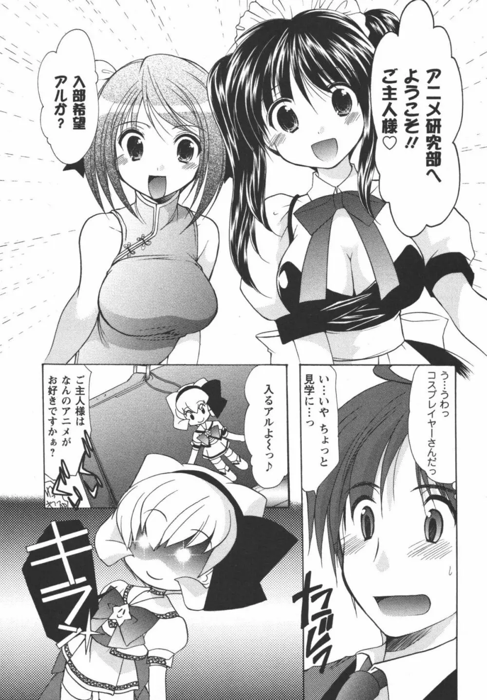 かみing♡ど~る 1 Page.138