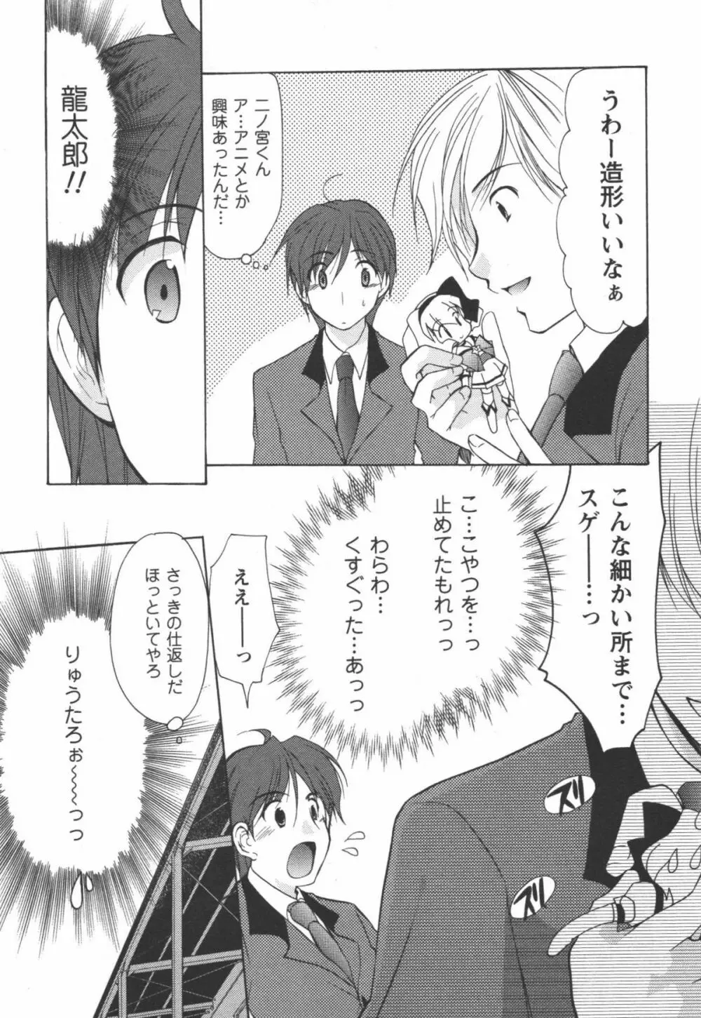 かみing♡ど~る 1 Page.146