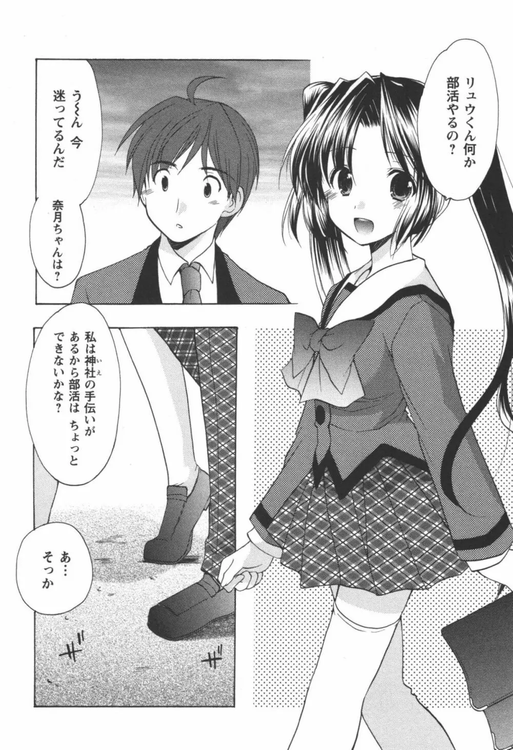 かみing♡ど~る 1 Page.149