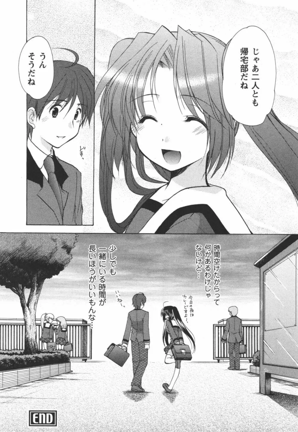 かみing♡ど~る 1 Page.151