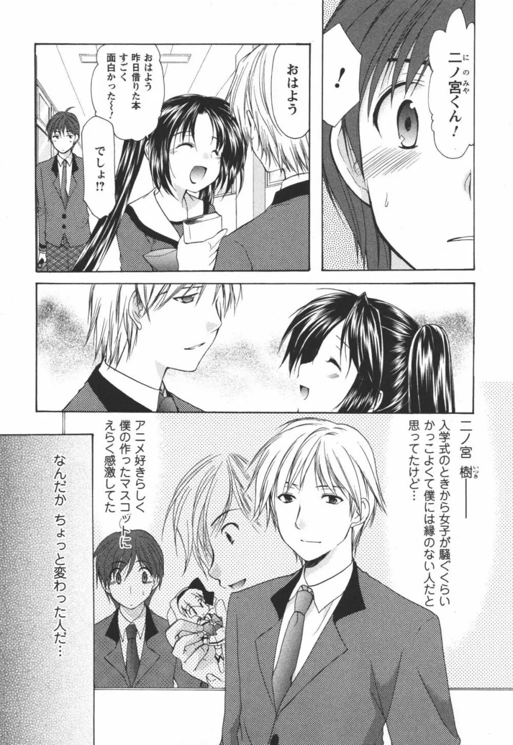 かみing♡ど~る 1 Page.160