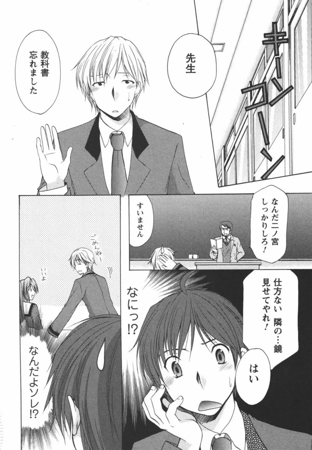 かみing♡ど~る 1 Page.163