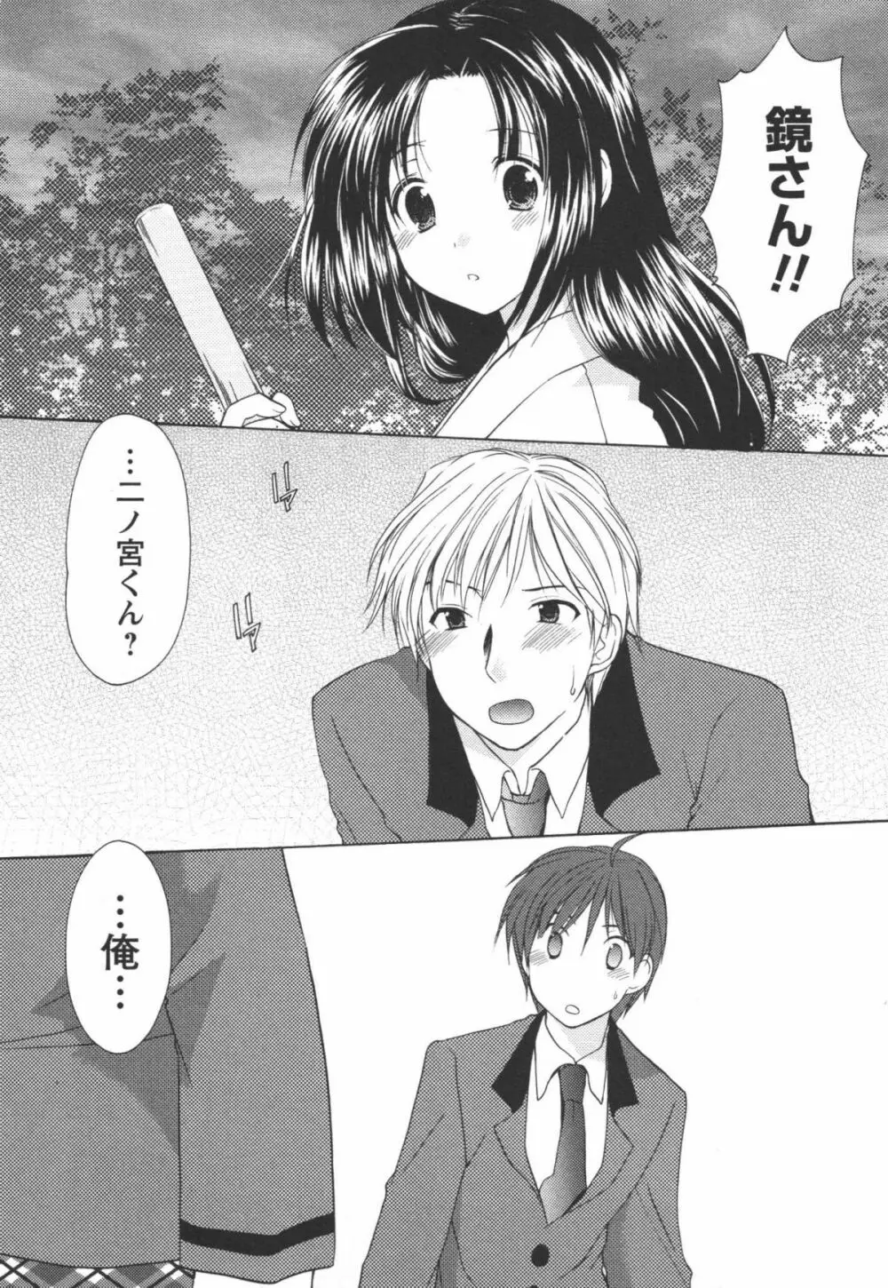 かみing♡ど~る 1 Page.176