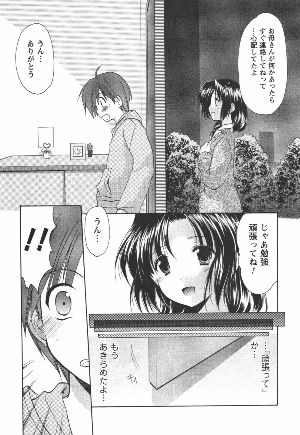 かみing♡ど~る 1 Page.20