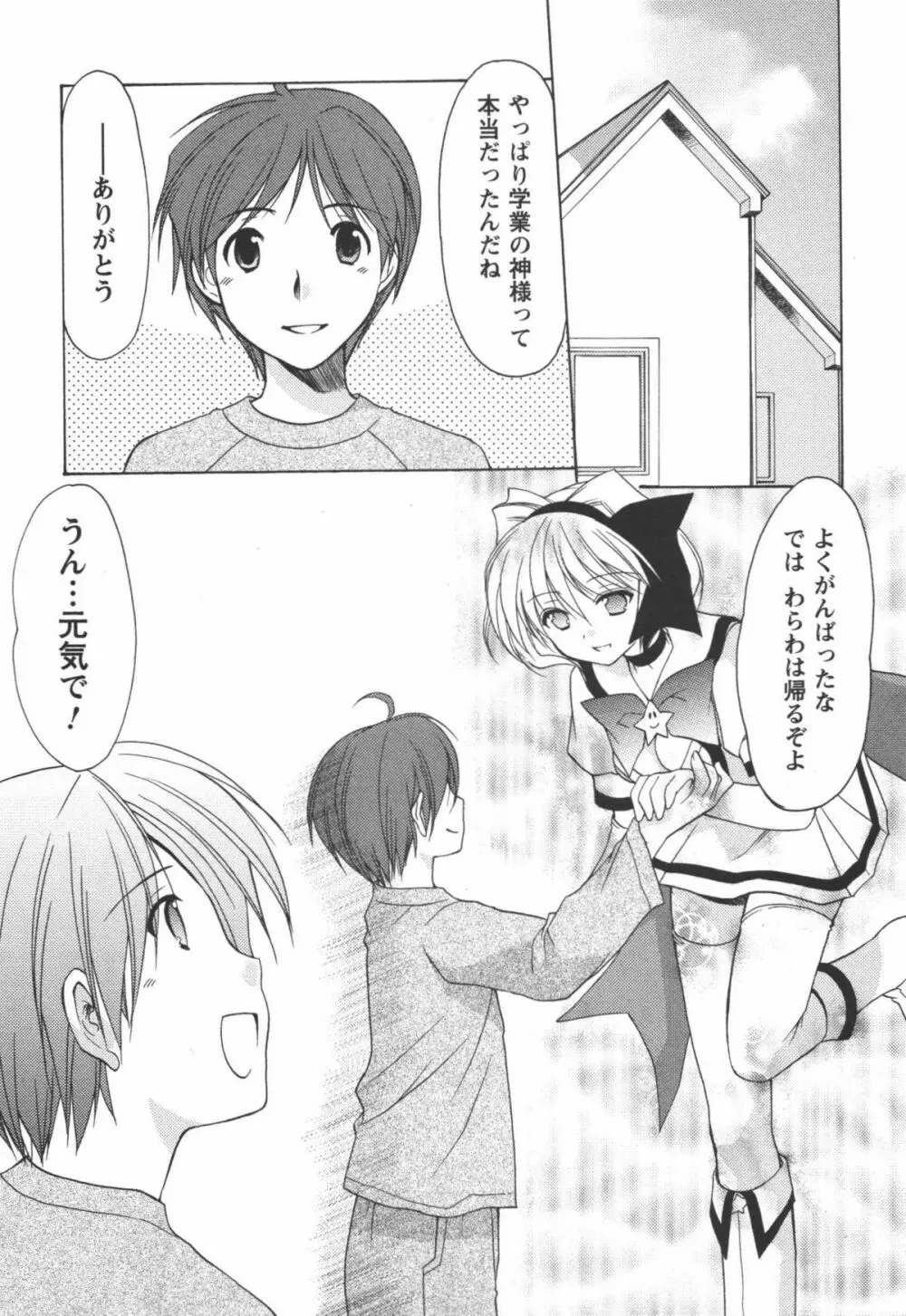 かみing♡ど~る 1 Page.30