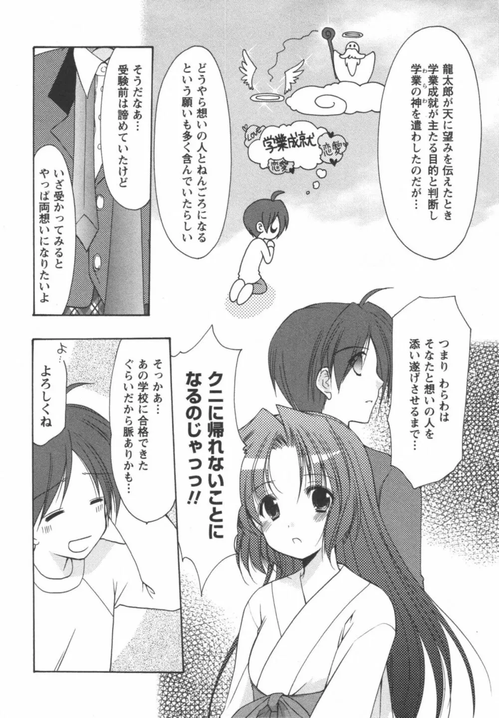 かみing♡ど~る 1 Page.37