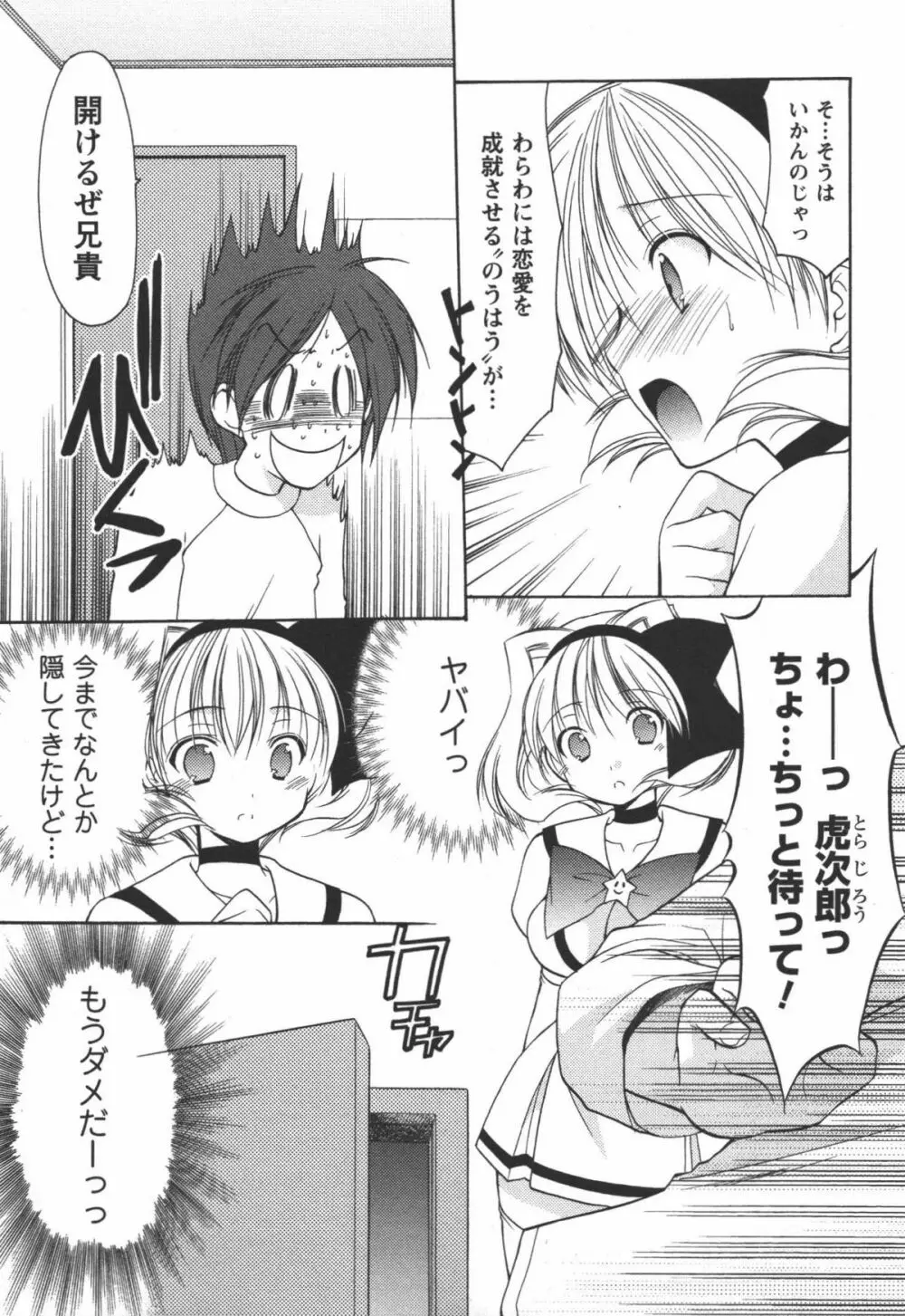 かみing♡ど~る 1 Page.38