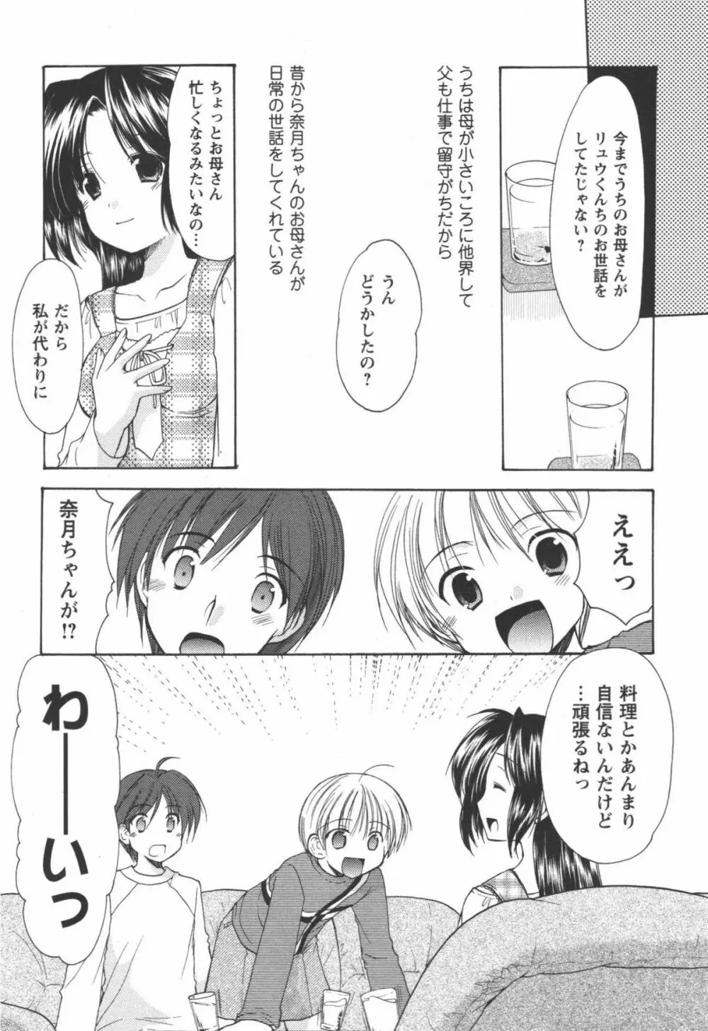 かみing♡ど~る 1 Page.41