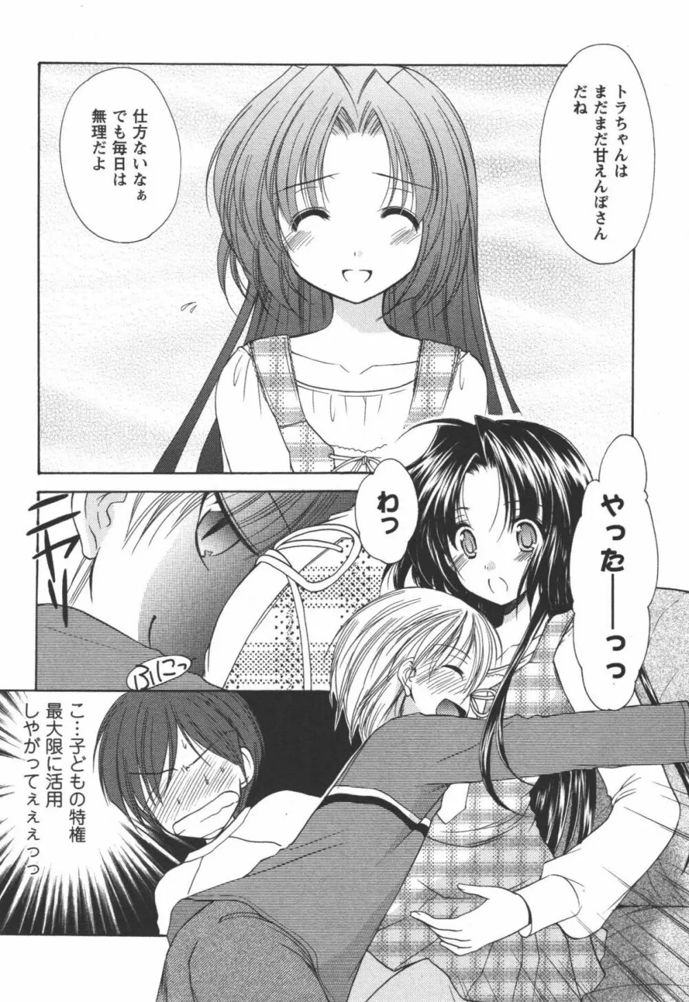 かみing♡ど~る 1 Page.43