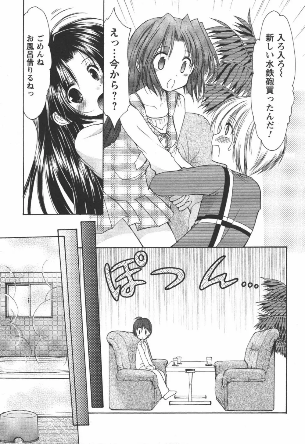 かみing♡ど~る 1 Page.44