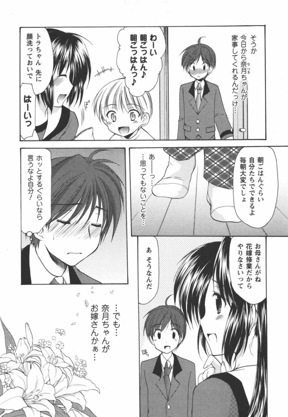 かみing♡ど~る 1 Page.60