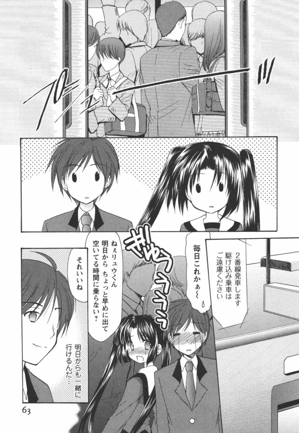 かみing♡ど~る 1 Page.64