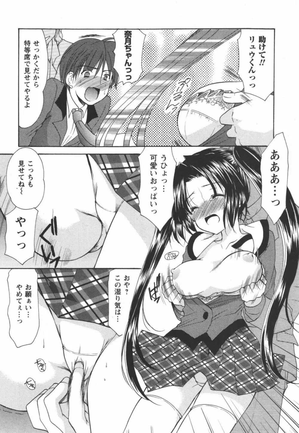 かみing♡ど~る 1 Page.67