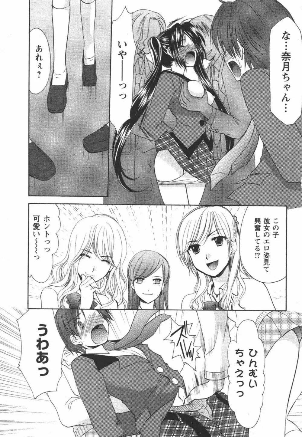 かみing♡ど~る 1 Page.68