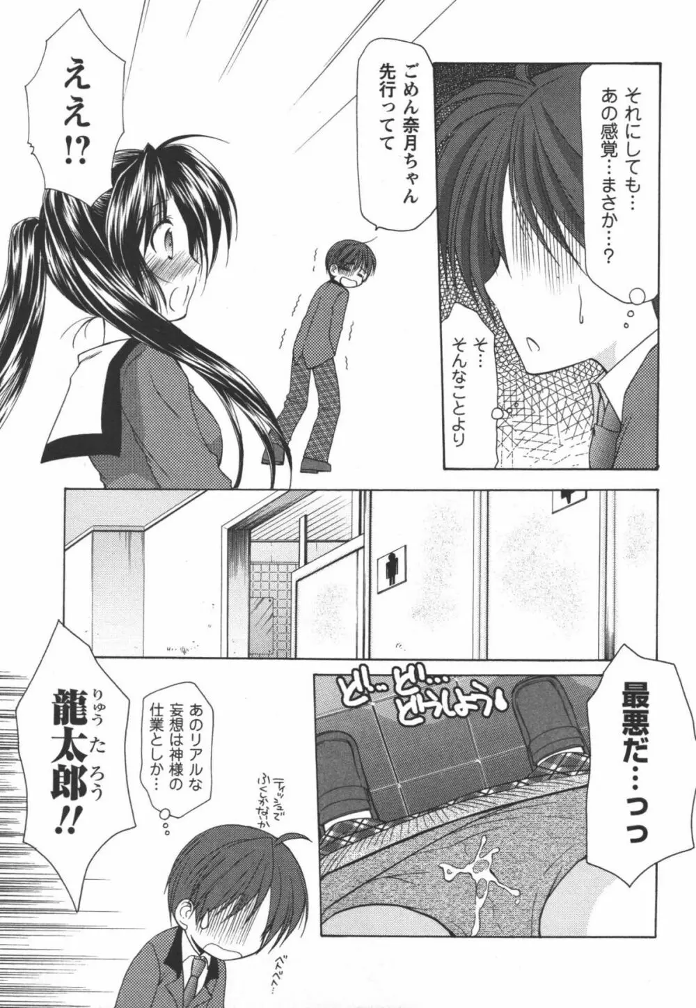 かみing♡ど~る 1 Page.72