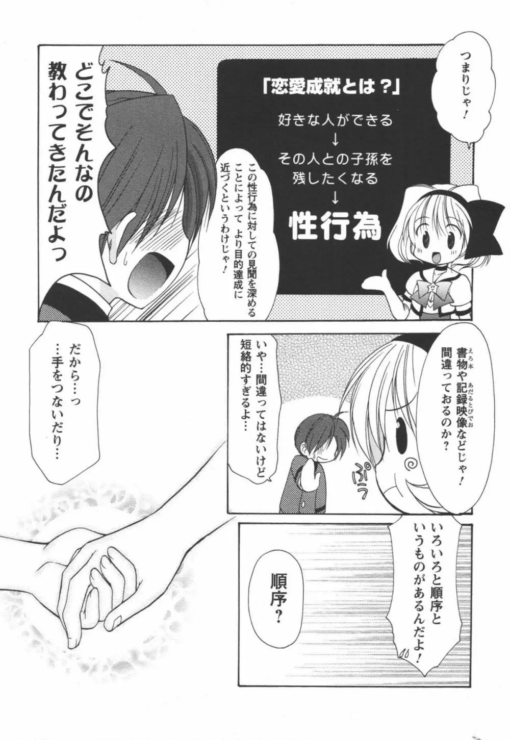 かみing♡ど~る 1 Page.74